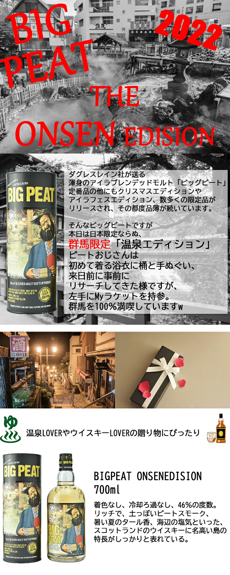 楽天市場】送料無料 【群馬限定ウイスキー 箱付 BIGPEAT ONSENEDISION