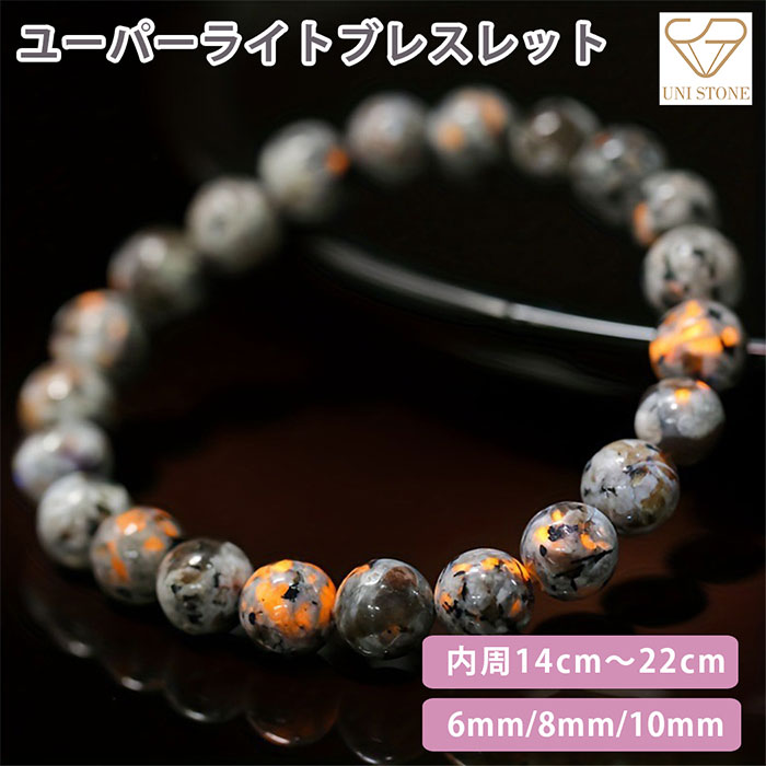 楽天市場】ユーパーライトブレスレット 天然石 パワーストーン 丸玉