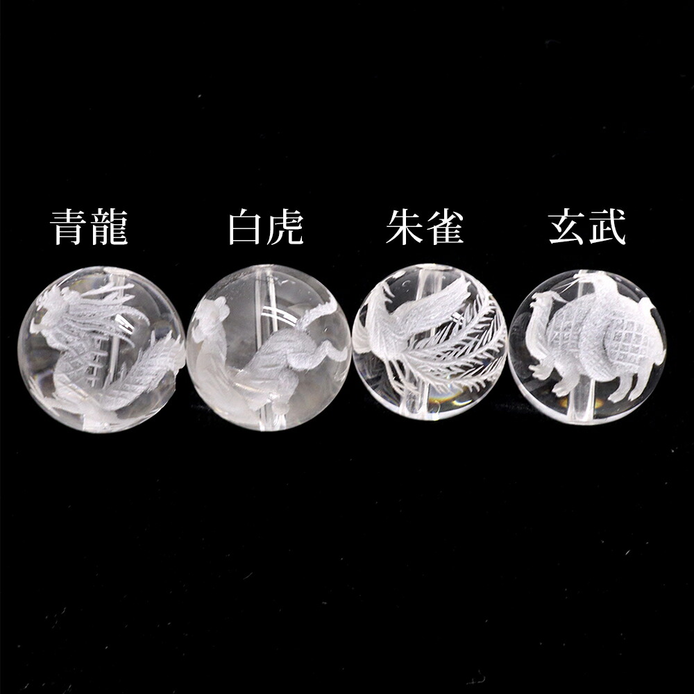 楽天市場】水晶 四神獣 彫刻 丸玉 10mm 12mm 14mm 16mm パワーストーン