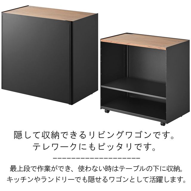 YAMAZAKI 山崎実業 隠せるテレワークワゴン タワー ブラック