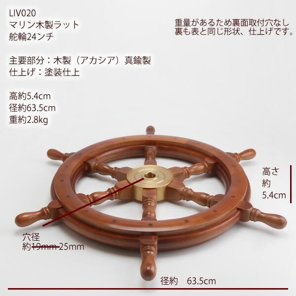 楽天市場】 舵輪 24 【吊りチェーン フック 付】 マリンインテリア木製