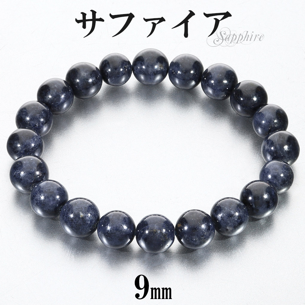 楽天市場】サファイア ブレスレット 9mm 17cm レディース M サイズ