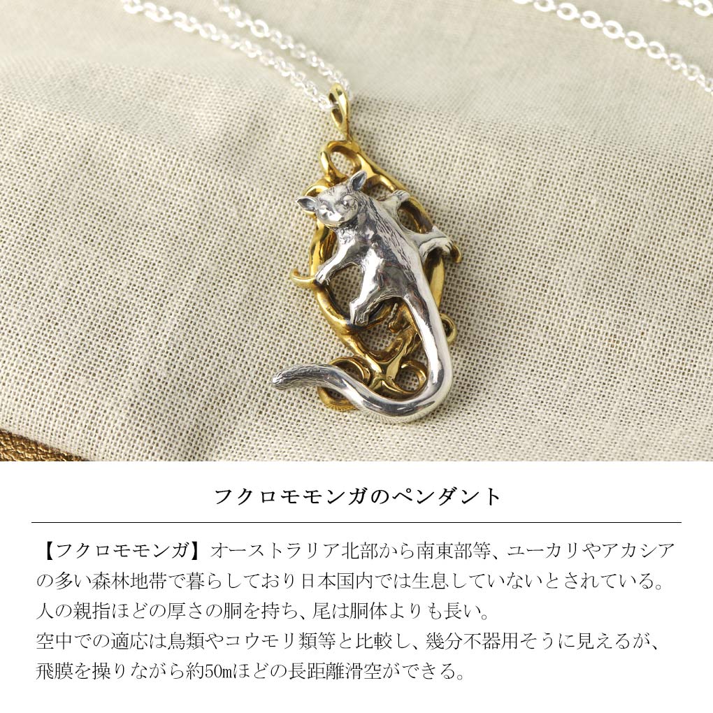 楽天市場】Cold I's フクロモモンガ ペンダント ネックレス ペンダント