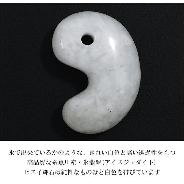 ✳お値段ご遠慮なく‼️高価糸魚川翡翠氷アイスジェイド勾玉 極上物