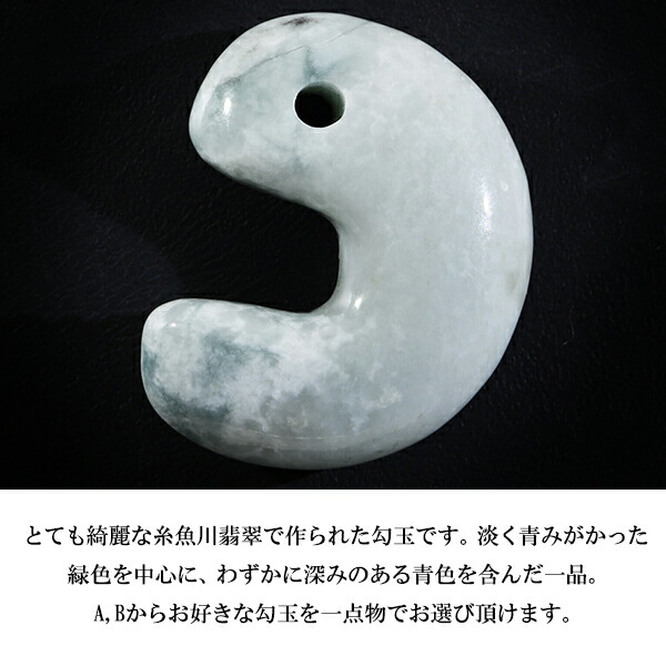 楽天市場】糸魚川翡翠 勾玉 縦約3.0cm 四ノ型 産地証明書 国産 桐箱