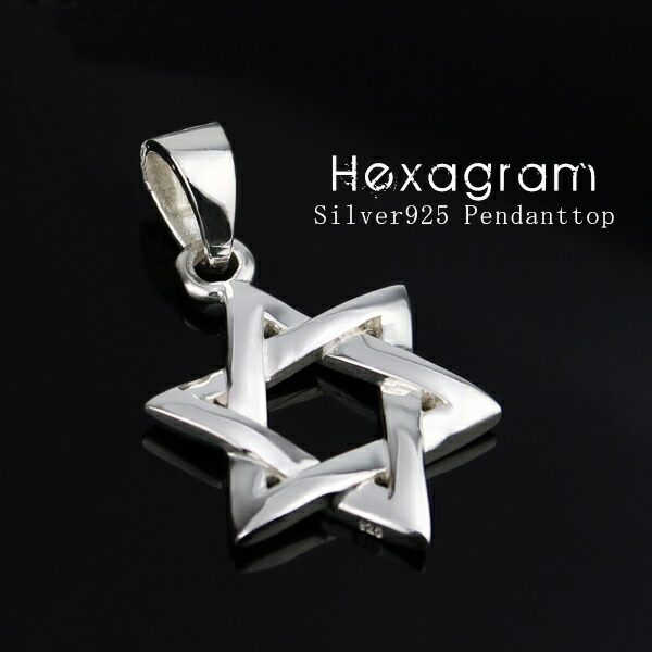 楽天市場】六芒星 ヘキサグラム シルエット ネックレス シルバー925 星