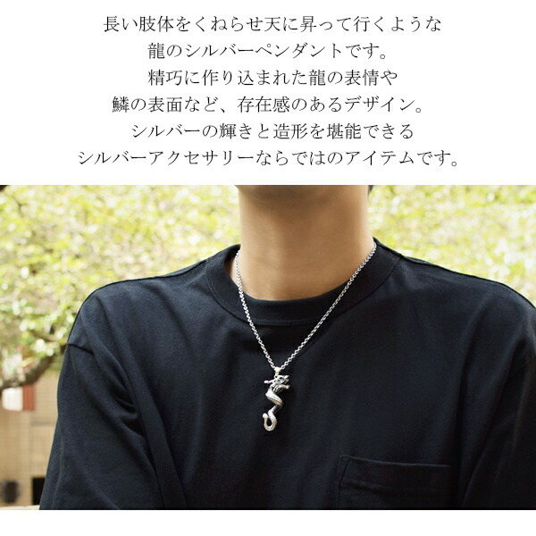 楽天市場】昇り龍 シルバー ネックレス (チェーン付き) ペンダント