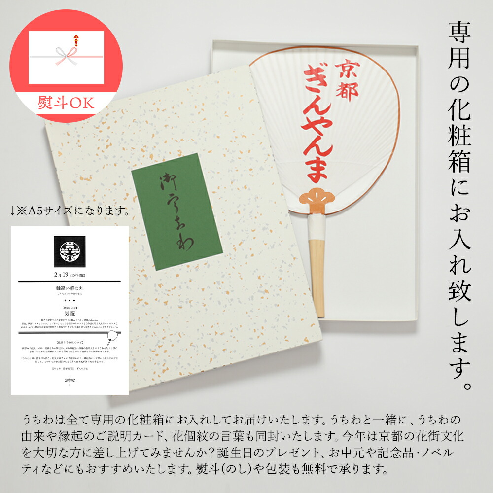 売り尽くし 1枚限定 舞妓うちわ 奥川職人さんの手作 野村 売り尽くし 1