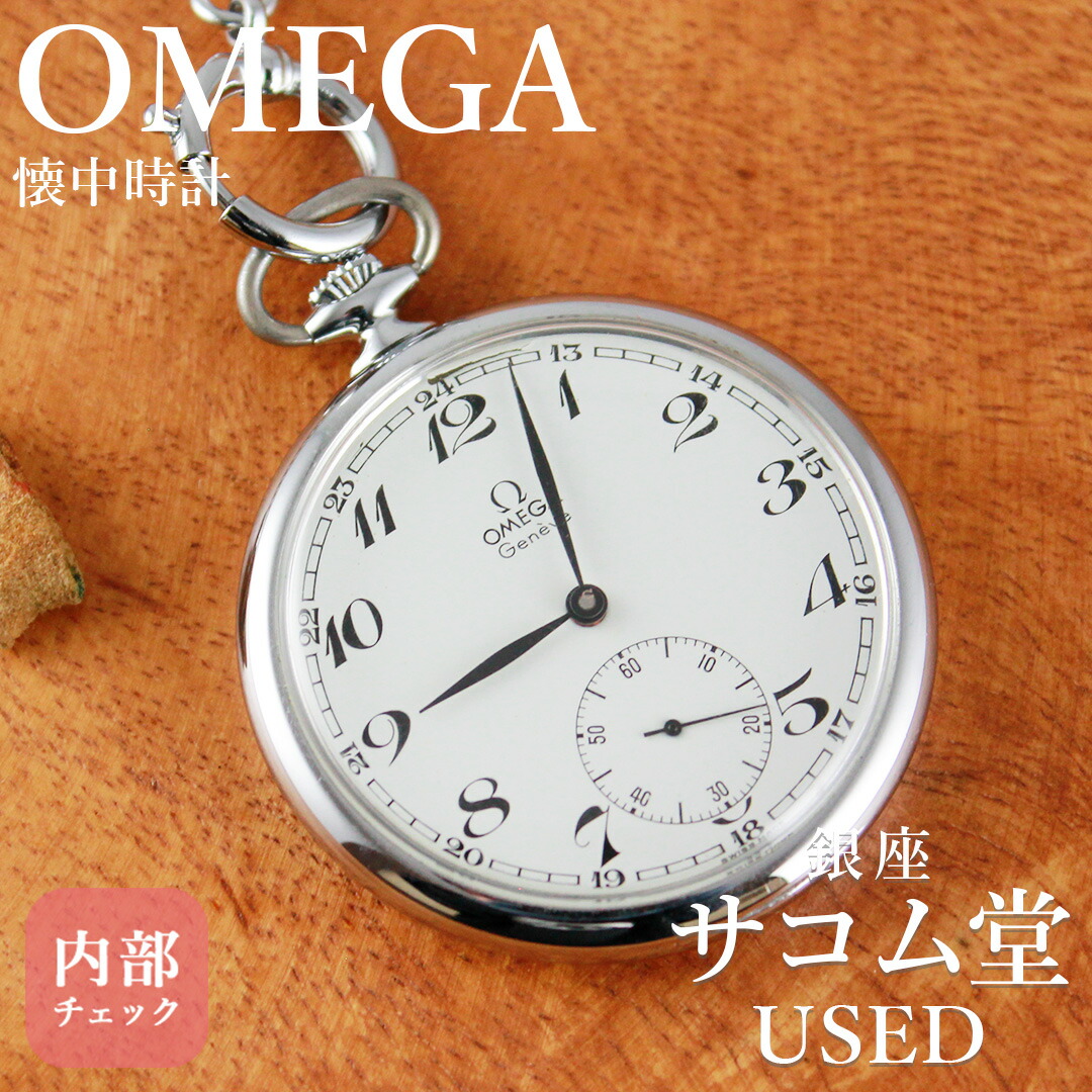OMEGA アンティーク手巻き懐中時計 ジャンク品
