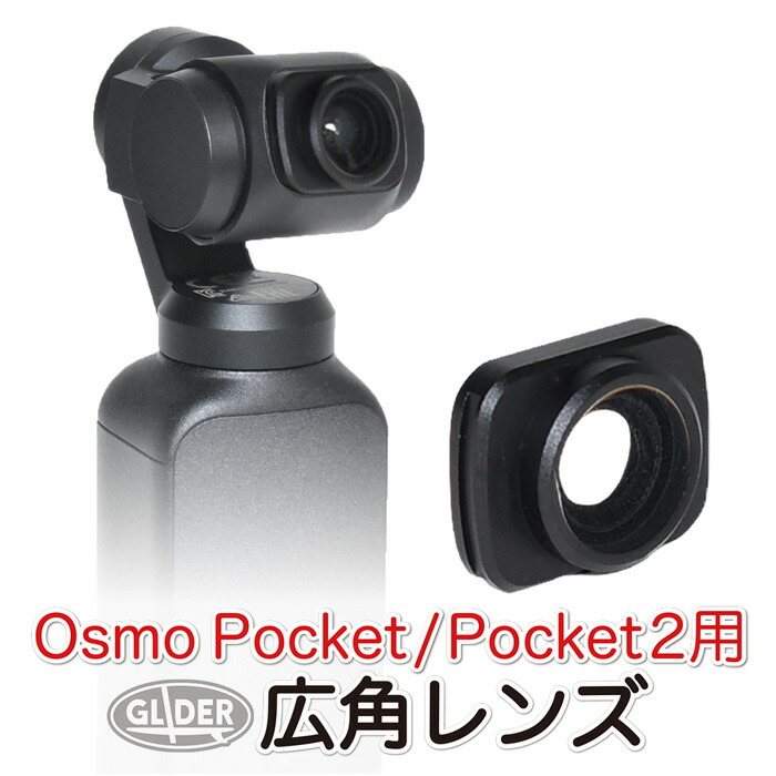 楽天市場】DJI Pocket 2 / Osmo Pocket用 アクセサリー マクロレンズ