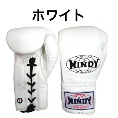 楽天市場】ひも式 ボクシンググローブ Windy ウィンディー ロープ