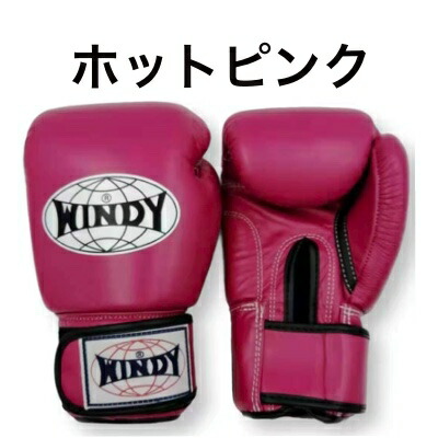 限定色ホットピンクWINDY 8ozボクシンググローブ 限定色ホットピンク
