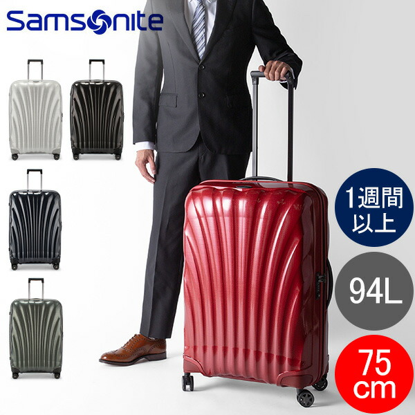 楽天市場】サムソナイト C-LITE シーライト 75cm 94L Samsonite コスモ
