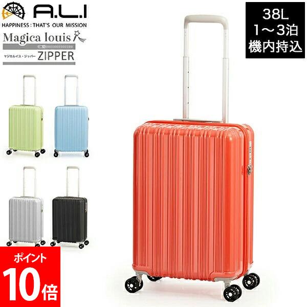 楽天市場】アジアラゲージ A.L.I スーツケース 軽量 機内持込 マジカル