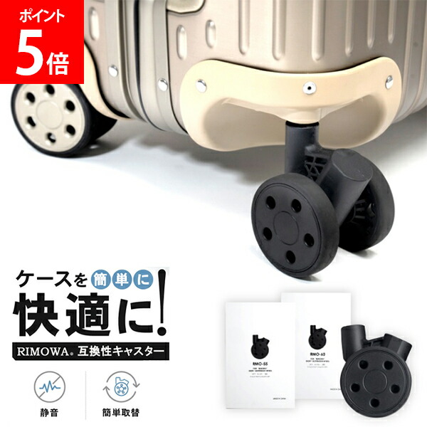 楽天市場】【正規販売店】 ブライテック製 RIMOWA リモワ 互換性