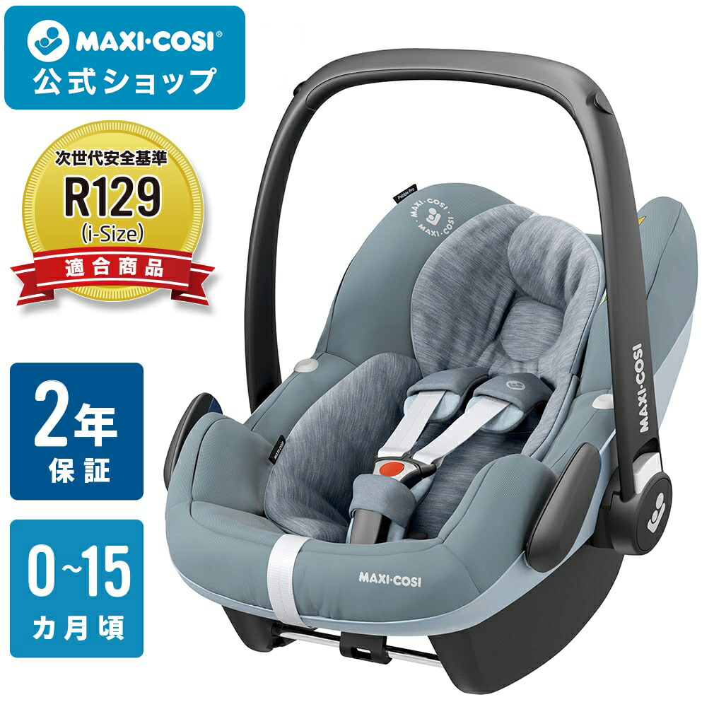 MAXI-COSI マキシコシ ペブル360 エッセンシャルグレイ