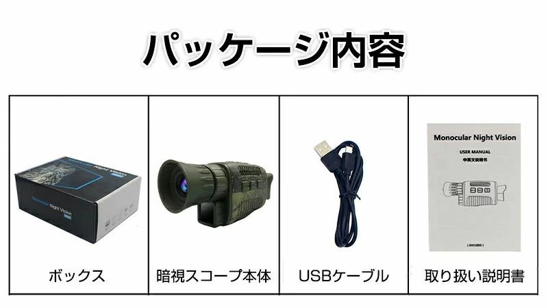 楽天市場】暗視スコープ デジタルナイトビジョン 録画機能付き