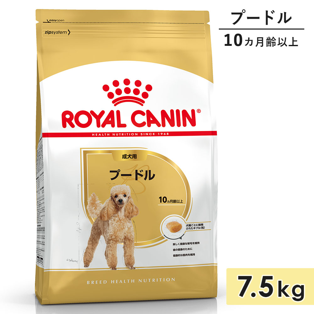 楽天市場】ロイヤルカナン プードル 成犬用 7.5kgの通販