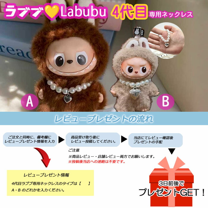 楽天市場】ラブブ ぬい服 4代目用 ラブブ10cm専用 着せ替え