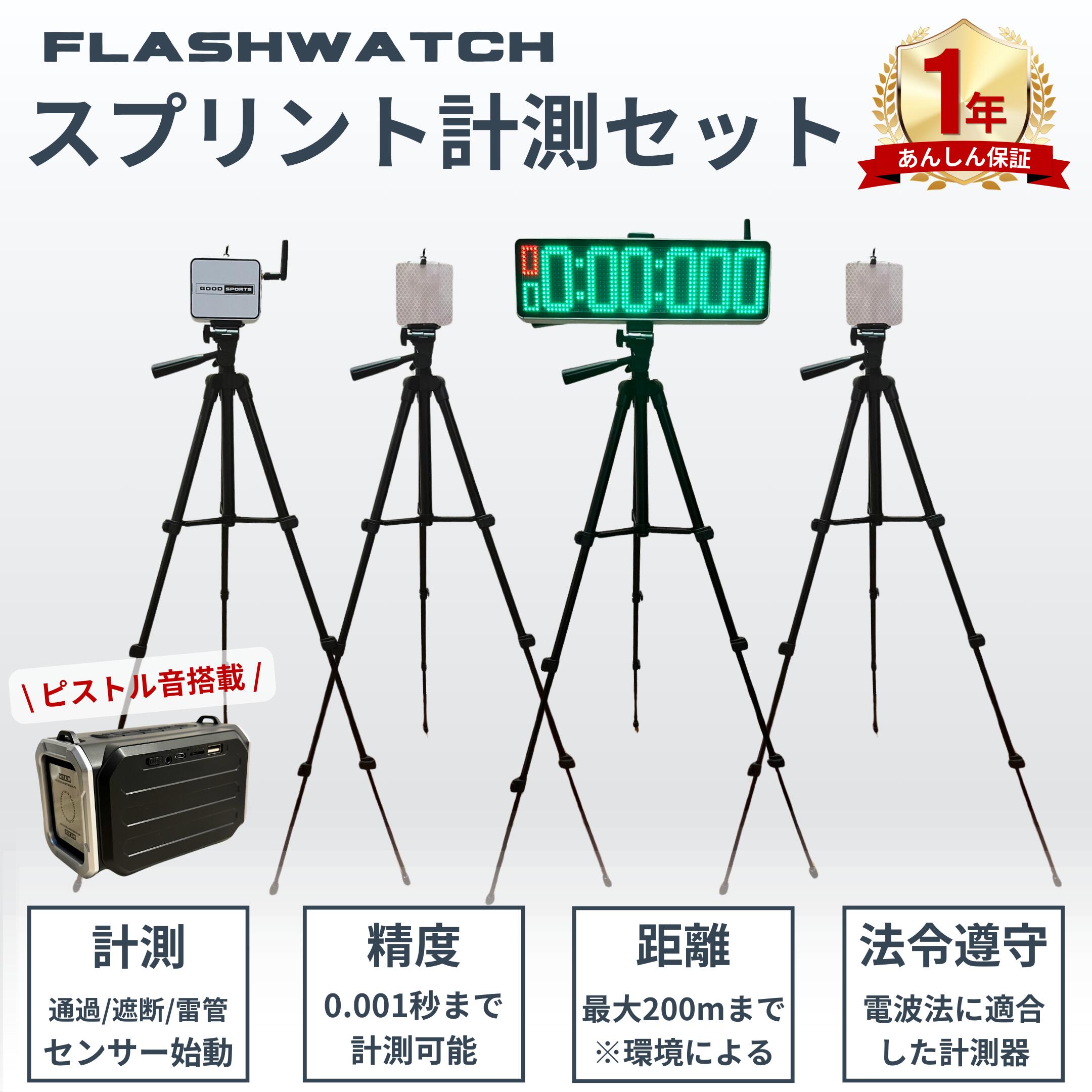 楽天市場】【予約3月上旬お届け】スプリント計測 光電管タイム計測器