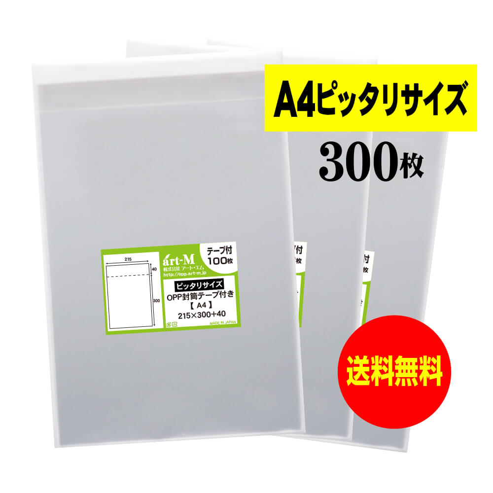 A4サイズのOPP袋シール付、5000枚入りの包装パック A4サイズの