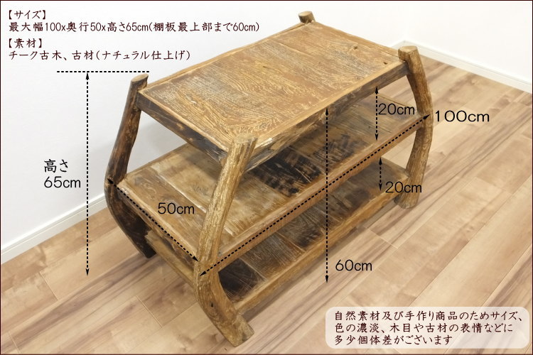 楽天市場】アジアン 家具 バリ チーク 古木 古材 ラック シェルフ 幅