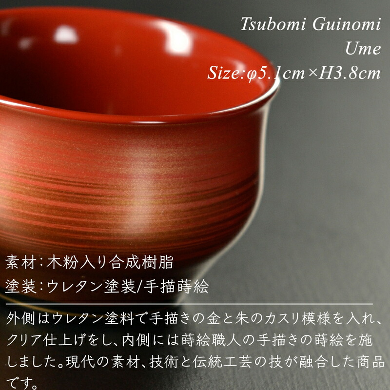 楽天市場】つぼみ ぐい呑み ペアセット モダン 漆器 日本製 おちょこ