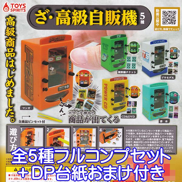 楽天市場】ざ・高級自販機 自動販売機 ミニチュア ジオラマ オモ写