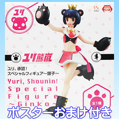 楽天市場】ユリ、承認！スペシャルフィギュア 銀子 ユリ熊嵐 美少女