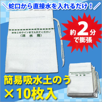 楽天市場】簡易吸水土のう エマストKD淡水用×10枚 KD-3505（土嚢
