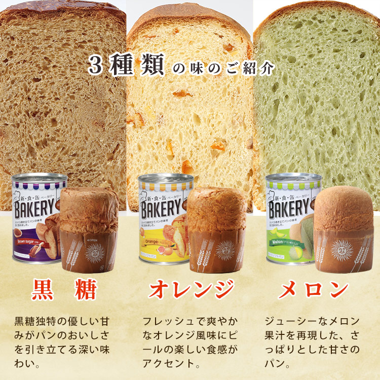 楽天市場】非常食 新食缶ベーカリー 6缶セット（黒糖＆オレンジ