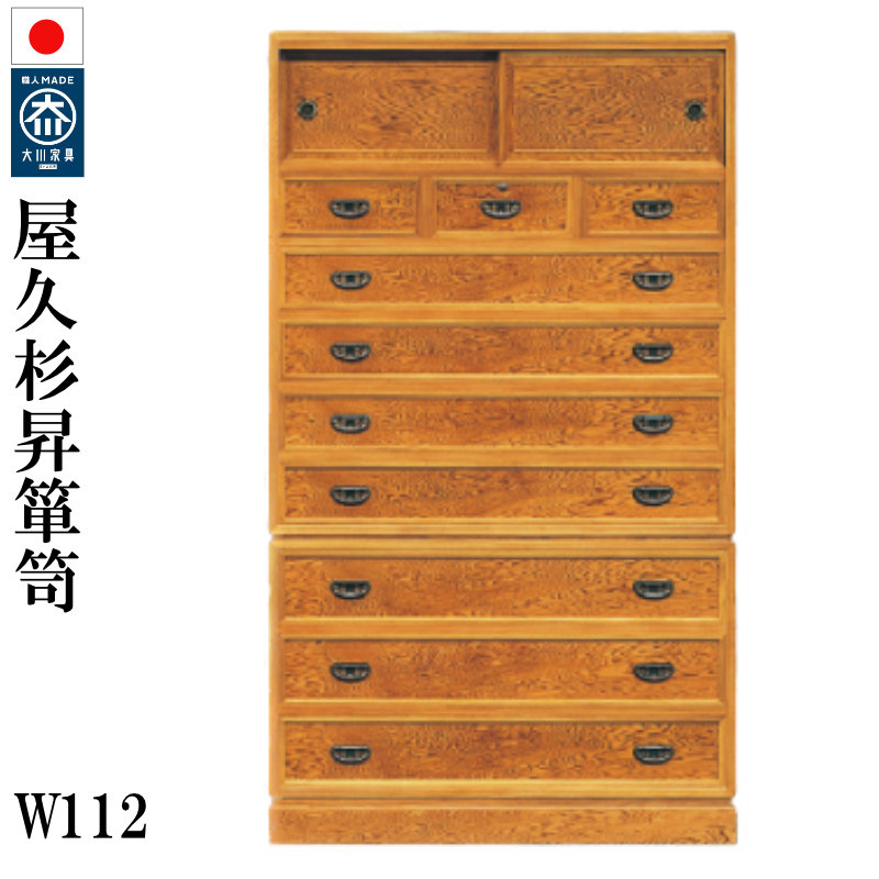 楽天市場】タンス 屋久杉家具 暫 昇タンス 屋久杉専門 チェスト 婚礼
