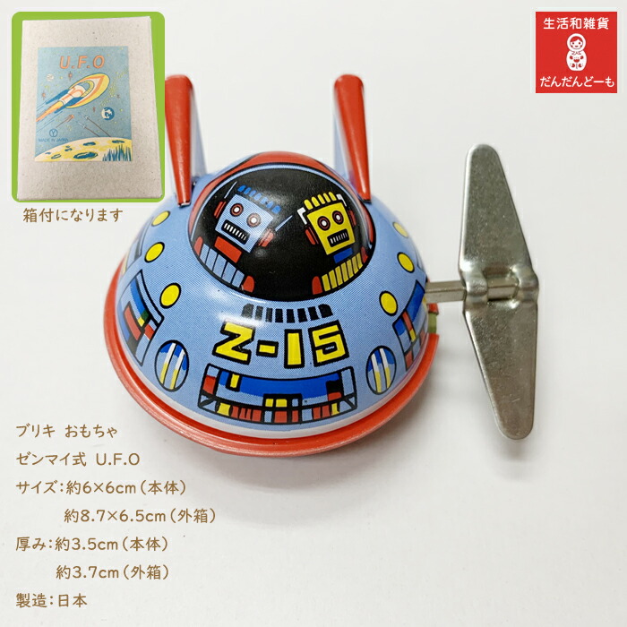 レア 昔のおもちゃ UFO ブリキ