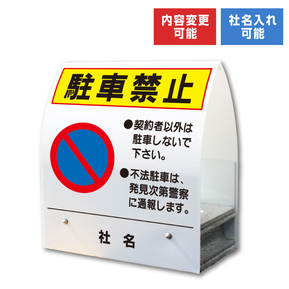 楽天市場】A型ミニ ： 駐車禁止 / 屋外 両面広告 看板 契約者以外 駐車