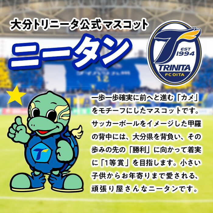 楽天市場】【ふるさと納税】 大分トリニータ公式マスコットぬいぐるみ