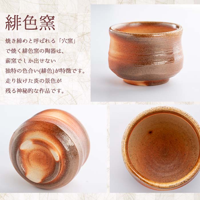 楽天市場】【ふるさと納税】《数量限定》薩摩焼とグラスのぐいのみ(5個