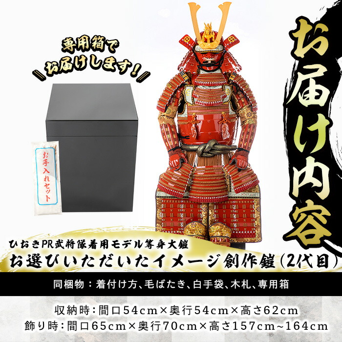 楽天市場】【ふるさと納税】＜選べる！＞ひおきPR武将隊 着用モデル