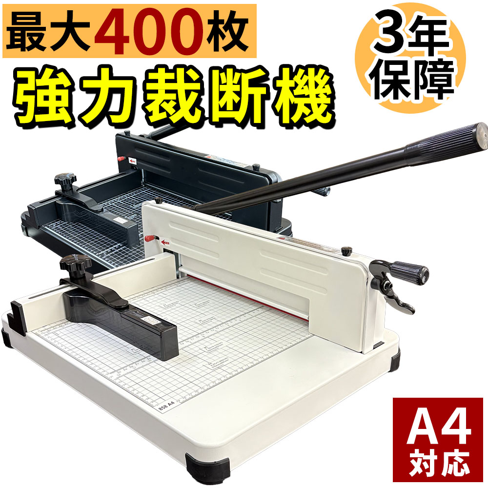 大型 裁断機 A4サイズ DS-858A4 事務用品 ペーパーカッター