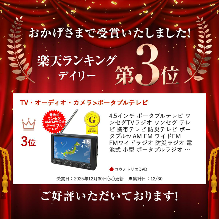 楽天市場】4.5インチ ポータブルテレビ ワンセグTVラジオ ワンセグ