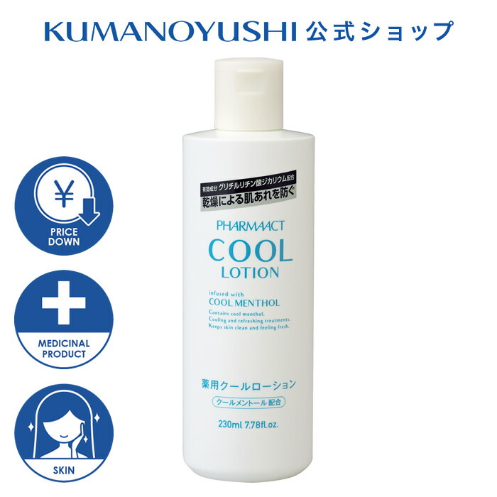 楽天市場】【公式】【お買い得】 ファーマアクト 薬用 クール