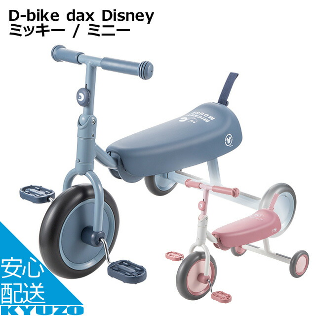 楽天市場】D-bike dax Disney ミニー 三輪車 自転車 ides 送料無料