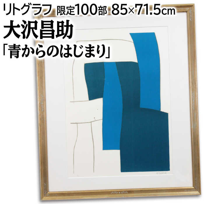 大沢昌助 版画 サイン入り 大沢昌助 版画 サイン入り 2025年最新