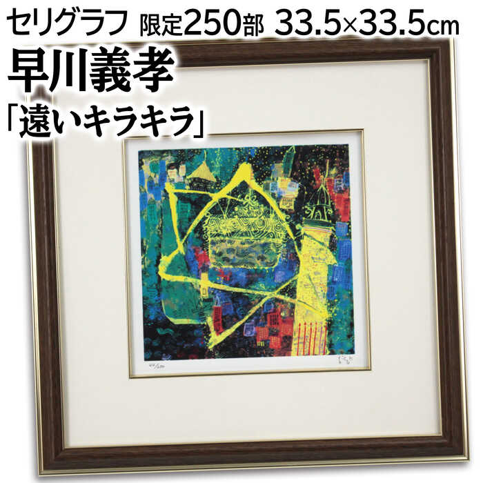 最終価格】早川義孝 リトグラフ 最終価格】早川義孝 リトグラフ Yahoo