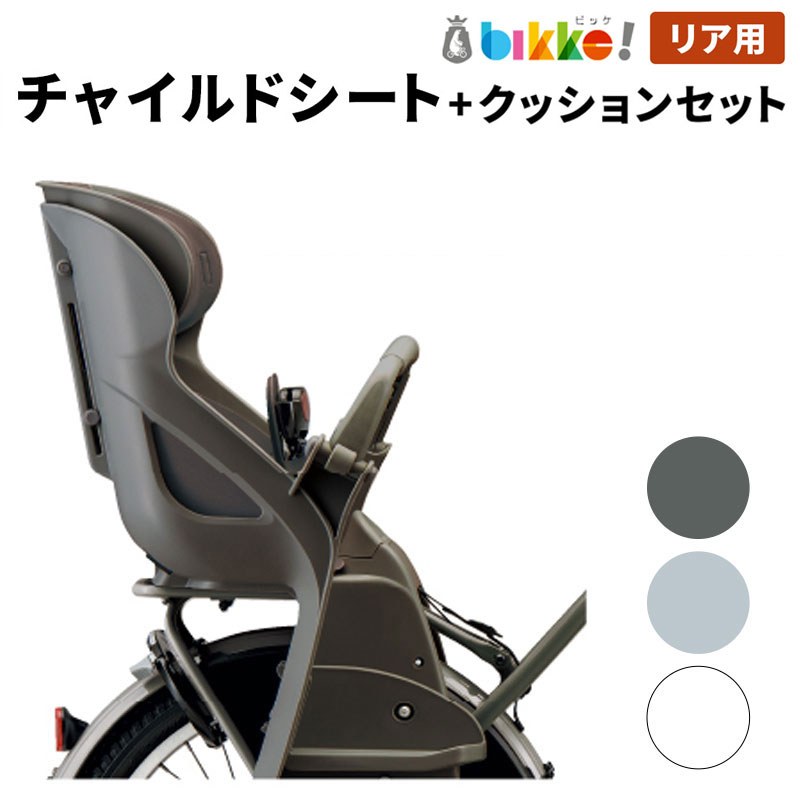 楽天市場】リヤチャイルドシート ビッケ ポーラー用 RCS-BIK5