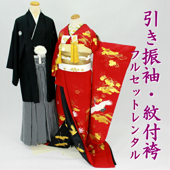 黒引き振袖一式シェーナドゥーノ神田うのハート柄花嫁衣装振袖