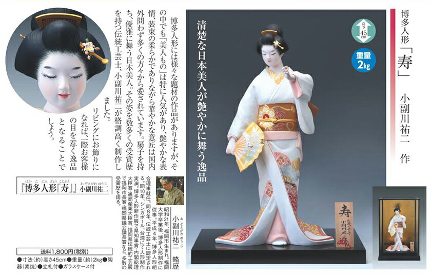 小副川祐二作博多人形