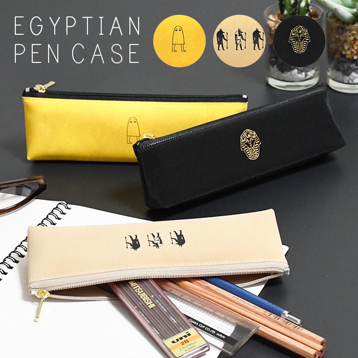 楽天市場】エジプシャン ペンケース 筆箱 日本製 文房具 メジェド