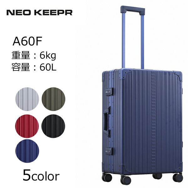 楽天市場】NEOKEEPER ネオキーパー 日崎 A-60F アルミスーツケース