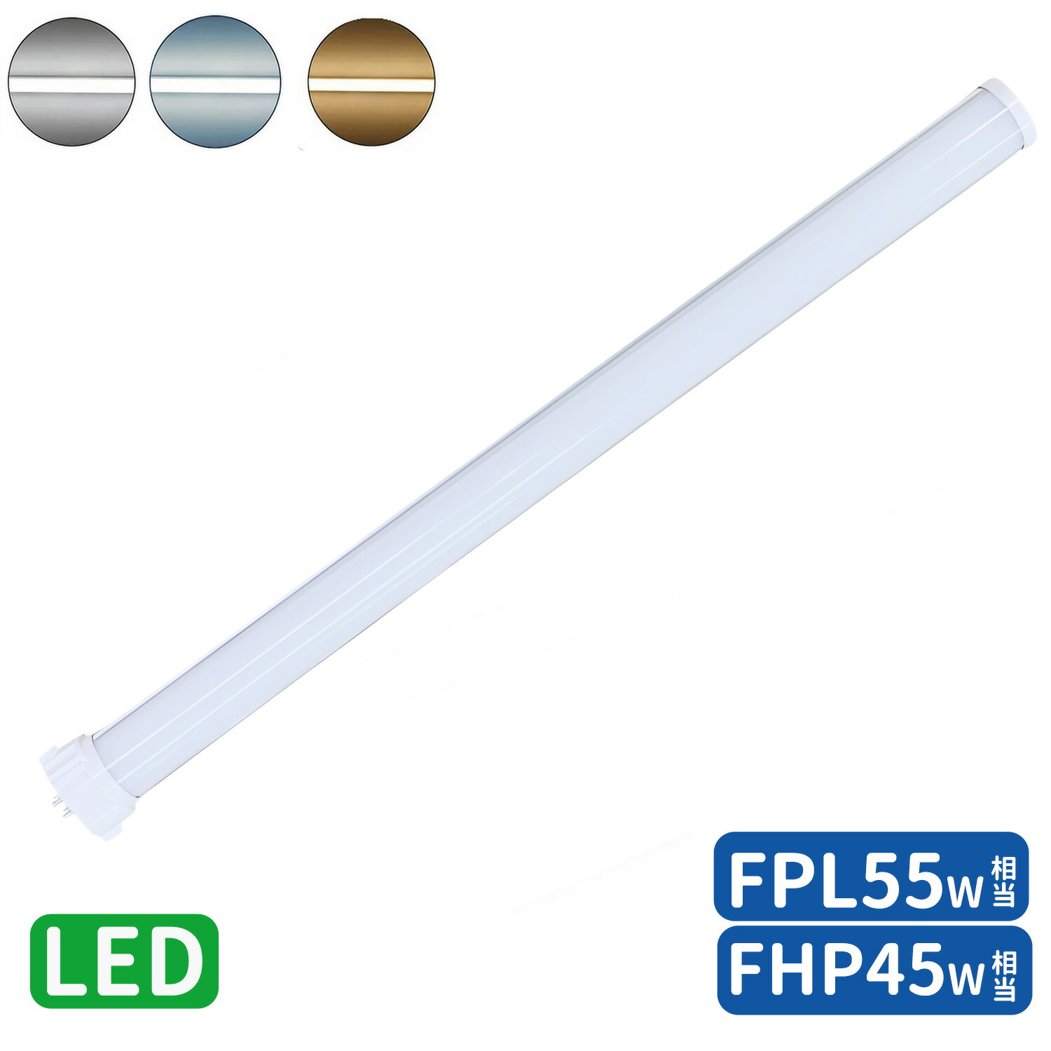楽天市場】FPL55形LED fpl55ex 代替led LEDコンパクト形蛍光灯 LED