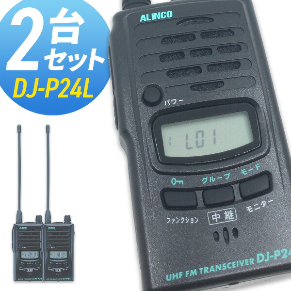 ALINCO DJ-P24L 特定小電力トランシーバー 【公式通販】